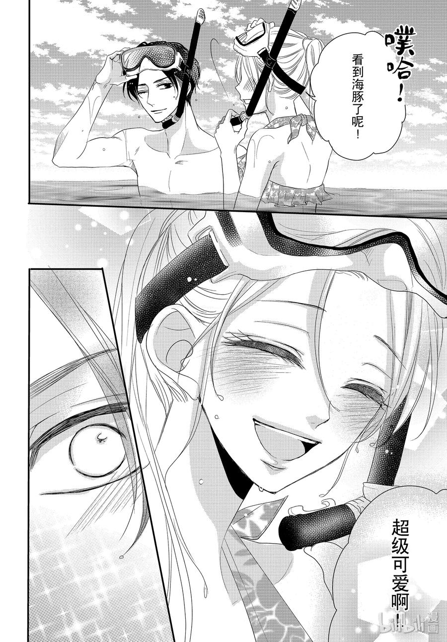 《Coffee & Vanilla 咖啡和香草》62 蓝色和海豚 第26页