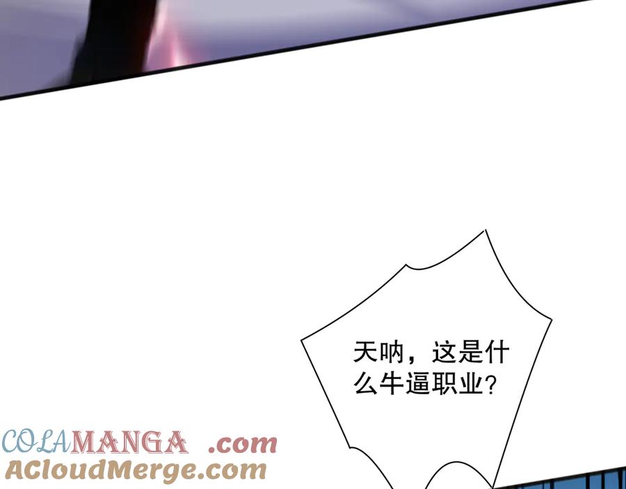 死灵法师！我即是天灾 第074话 强敌出现！ 第105页