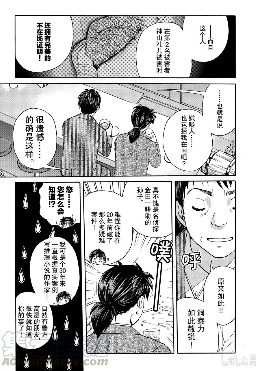 金田一37岁事件簿 - 75 人渣们的惨剧 - 第19张图