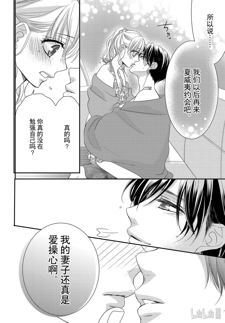 《Coffee & Vanilla 咖啡和香草》62 蓝色和海豚 第32页
