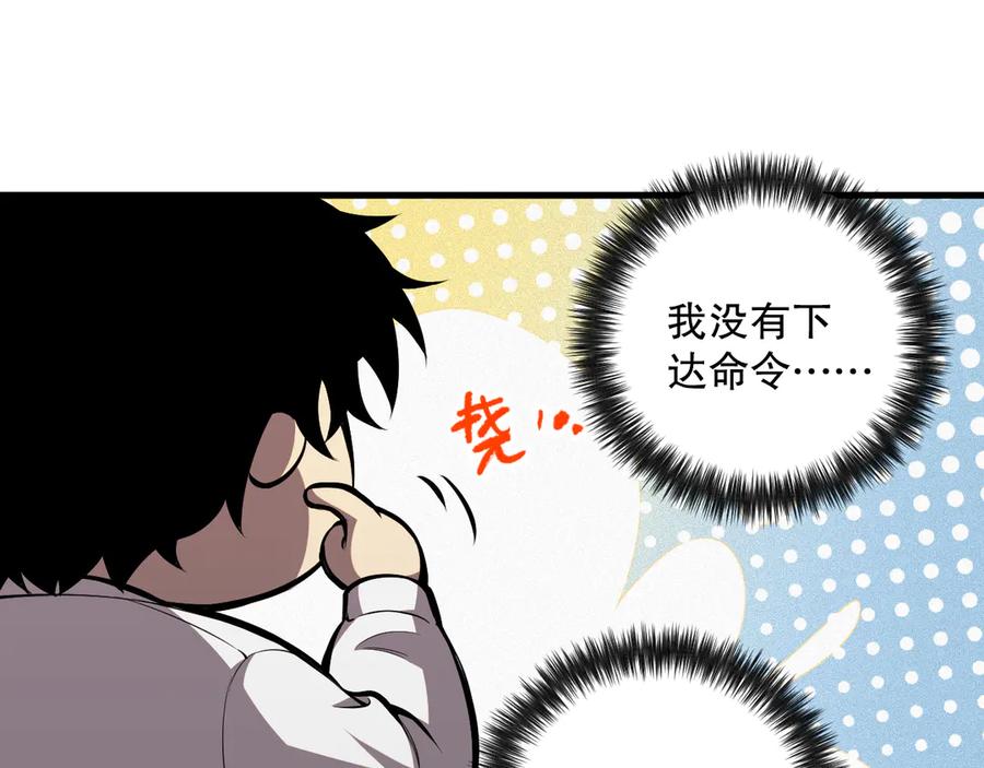 死灵法师！我即是天灾 第074话 强敌出现！ 第111页
