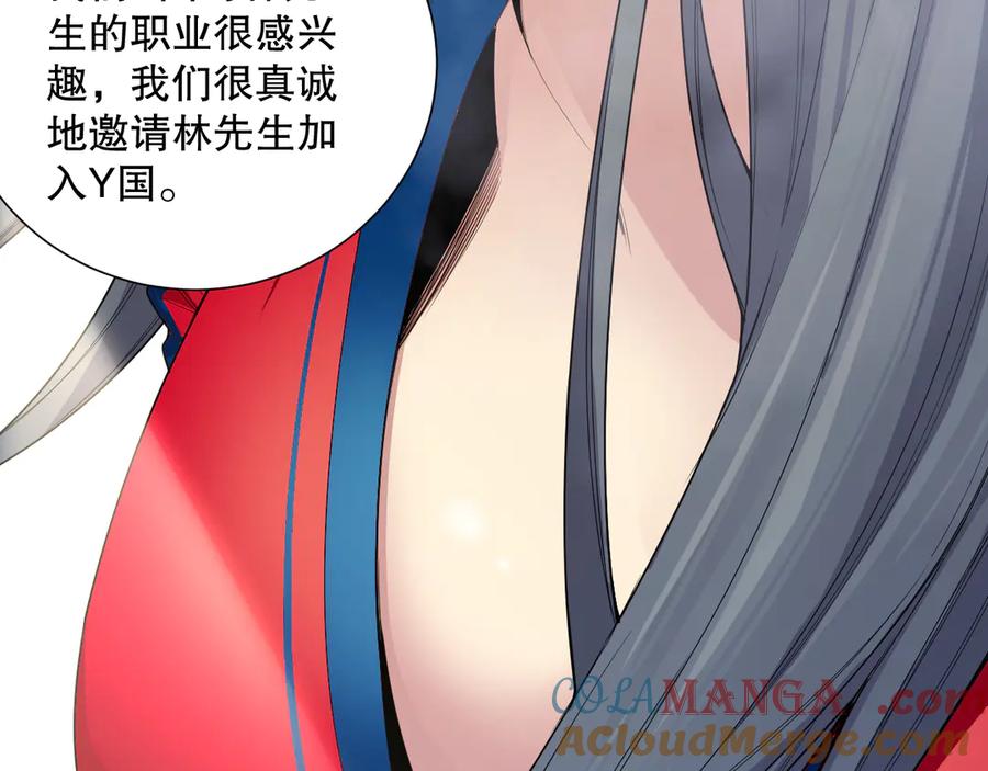 死灵法师！我即是天灾 第074话 强敌出现！ 第25页