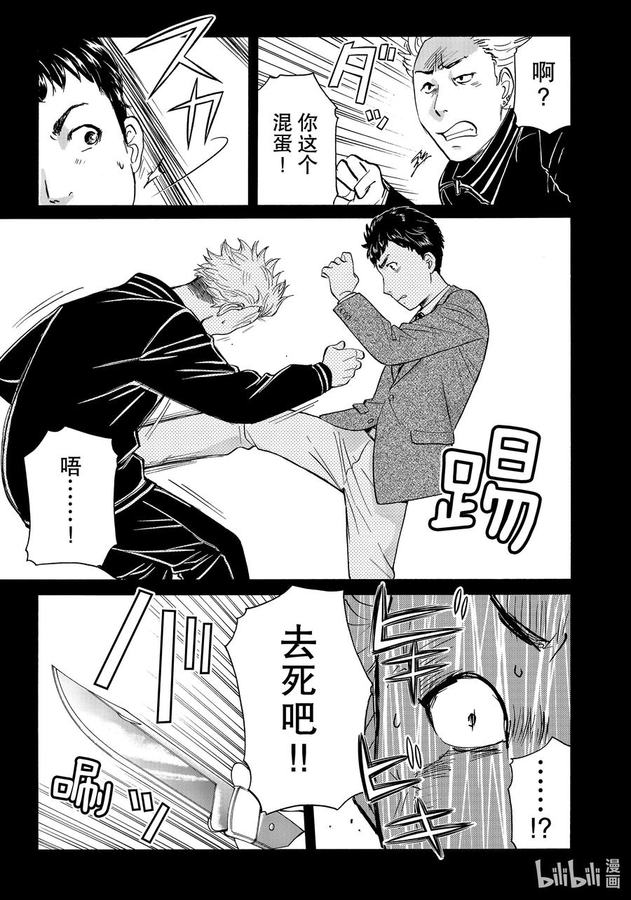 金田一37岁事件簿 - 75 人渣们的惨剧 - 第9张图