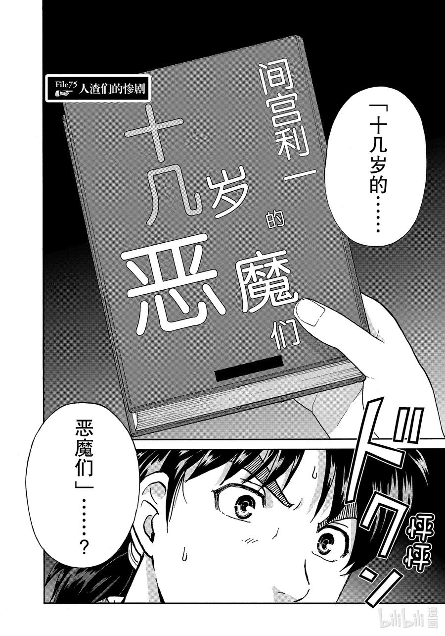 金田一37岁事件簿 - 75 人渣们的惨剧 - 第2张图