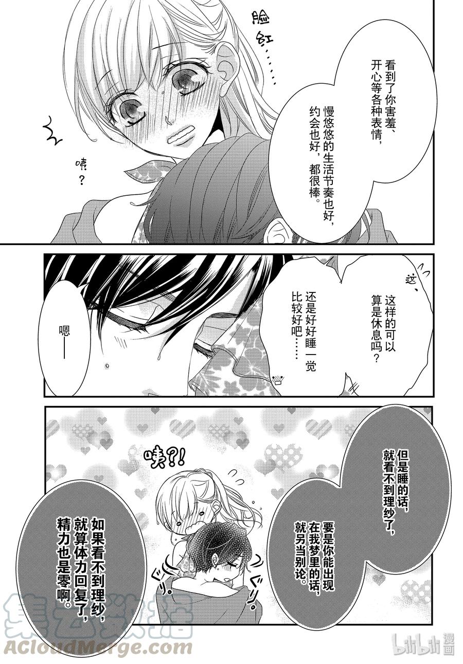 《Coffee & Vanilla 咖啡和香草》62 蓝色和海豚 第31页