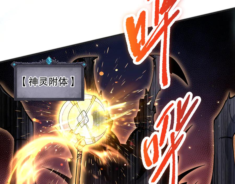 死灵法师！我即是天灾 第074话 强敌出现！ 第115页