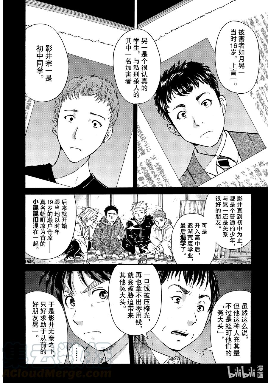 金田一37岁事件簿 - 75 人渣们的惨剧 - 第4张图