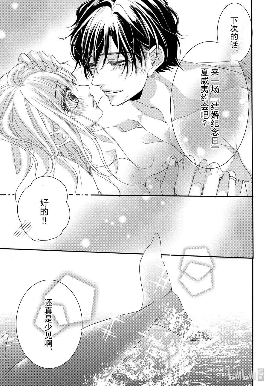 《Coffee & Vanilla 咖啡和香草》62 蓝色和海豚 第35页