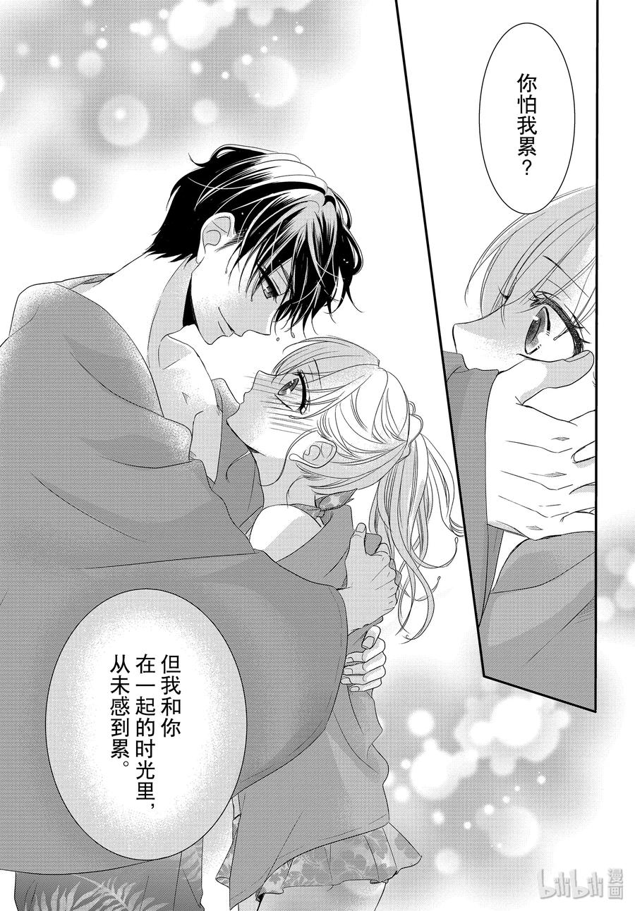 《Coffee & Vanilla 咖啡和香草》62 蓝色和海豚 第29页