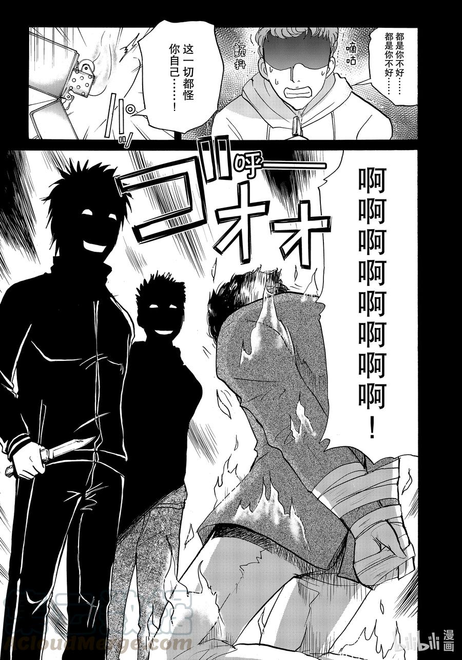 金田一37岁事件簿 - 75 人渣们的惨剧 - 第13张图