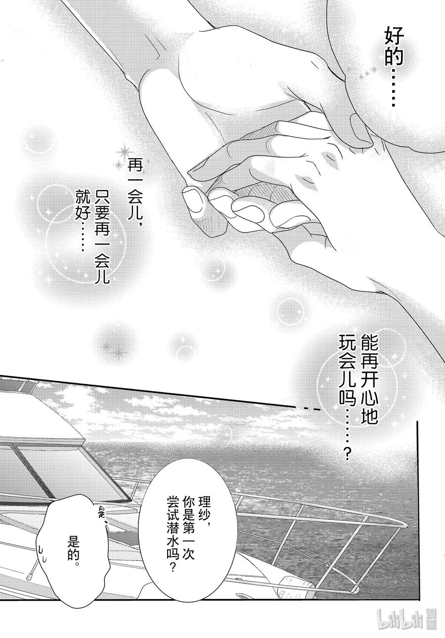 《Coffee & Vanilla 咖啡和香草》62 蓝色和海豚 第21页