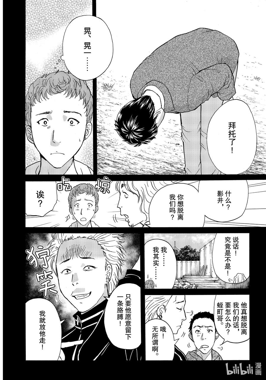 金田一37岁事件簿 - 75 人渣们的惨剧 - 第6张图