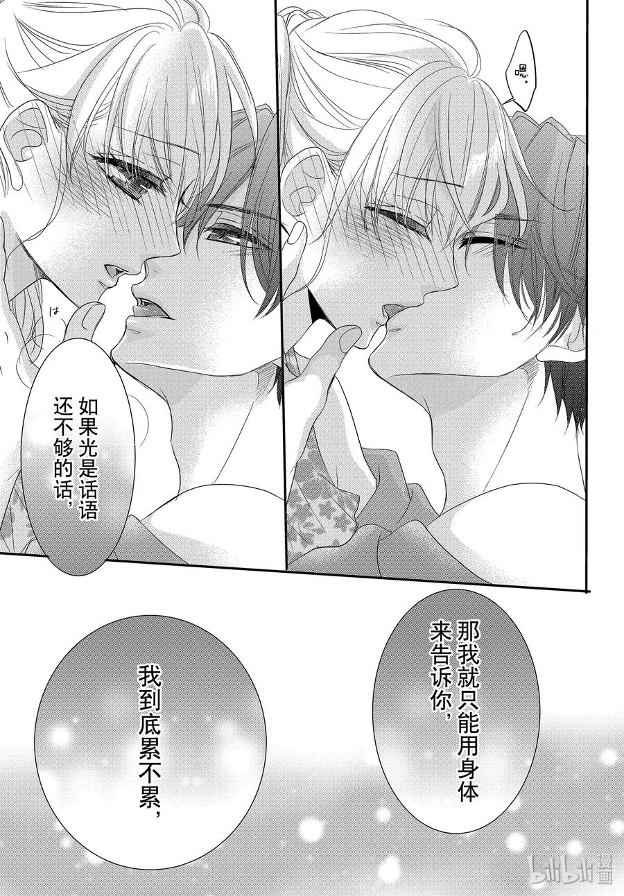 《Coffee & Vanilla 咖啡和香草》62 蓝色和海豚 第33页