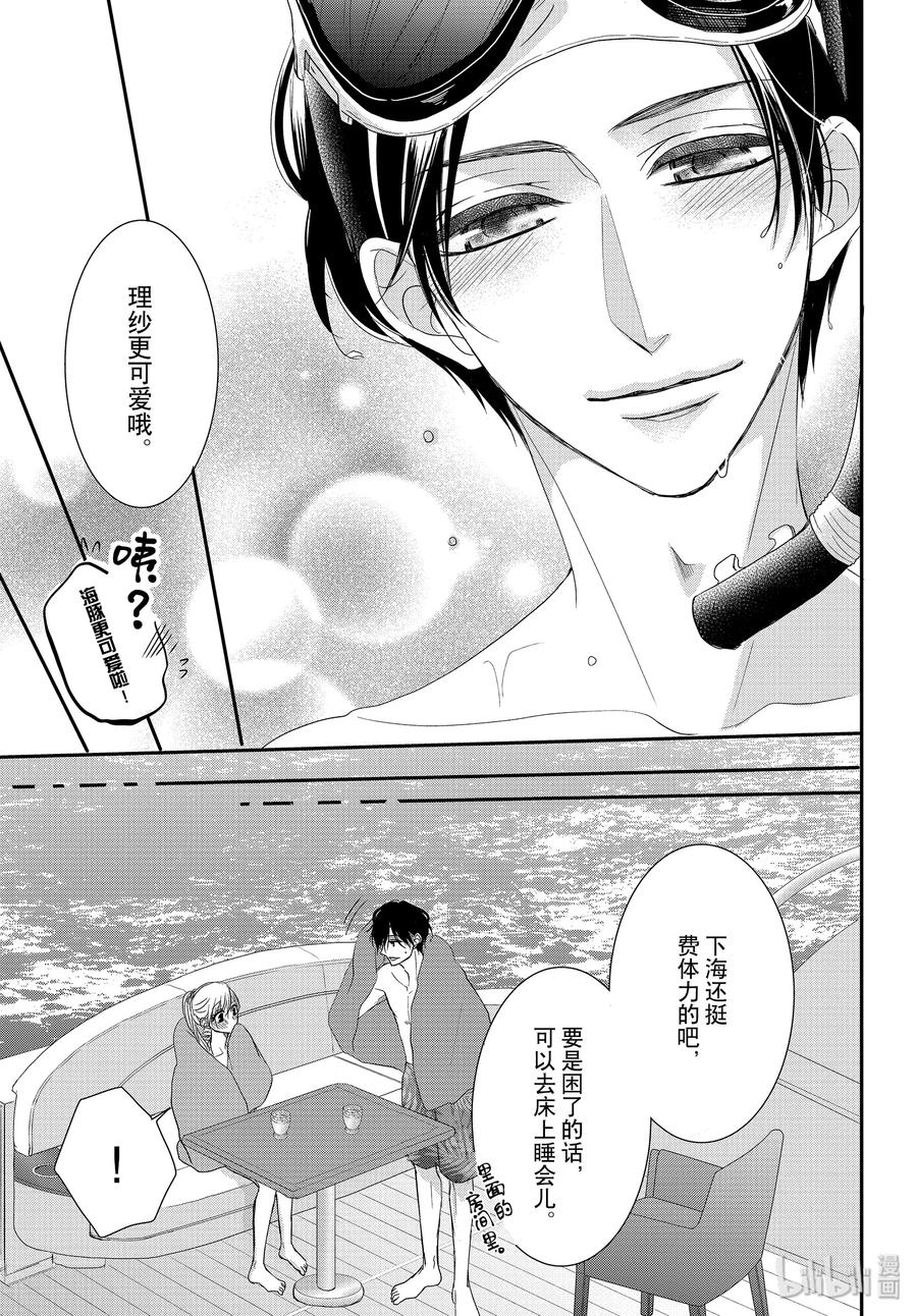 《Coffee & Vanilla 咖啡和香草》62 蓝色和海豚 第27页