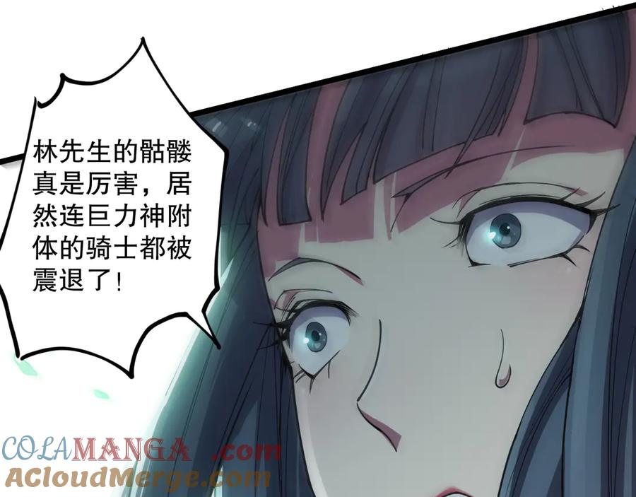 死灵法师！我即是天灾 第074话 强敌出现！ 第93页