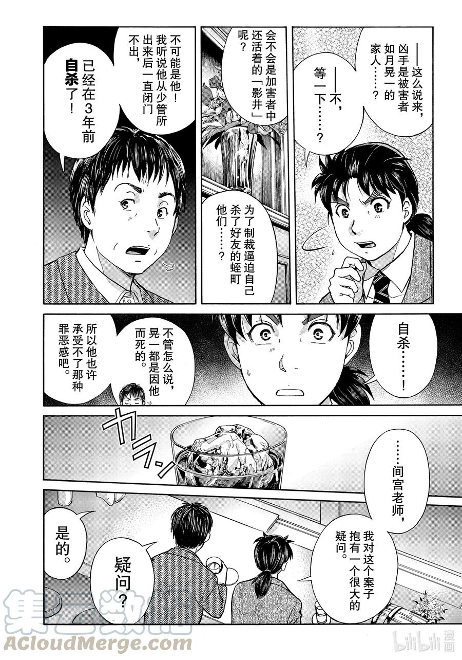 金田一37岁事件簿 - 75 人渣们的惨剧 - 第16张图