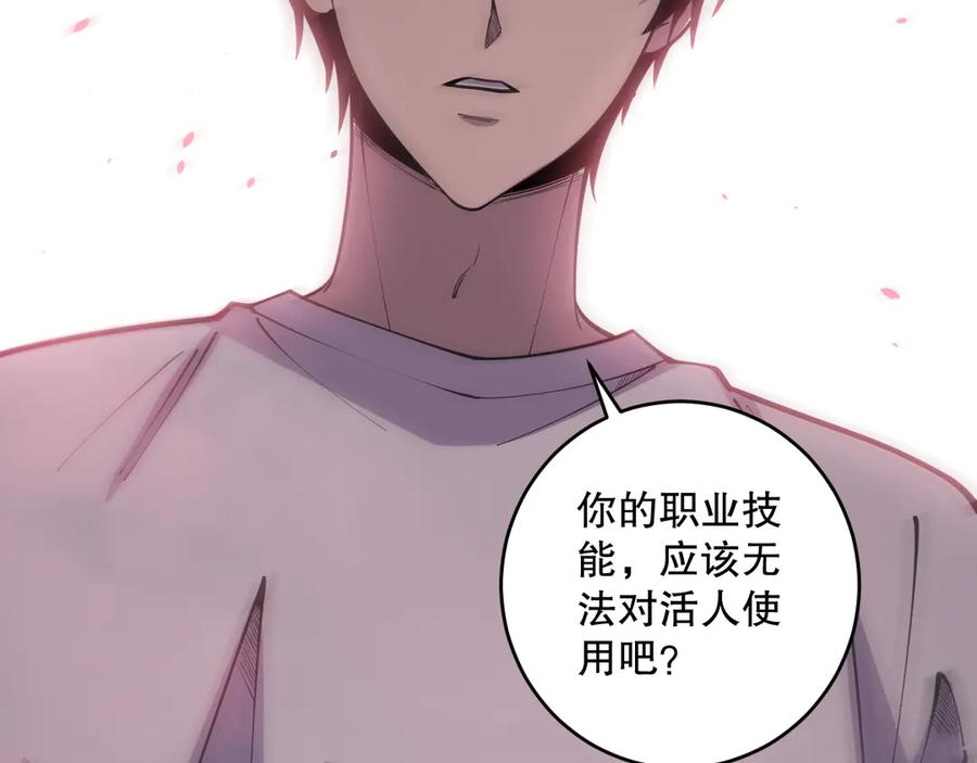 死灵法师！我即是天灾 第074话 强敌出现！ 第148页