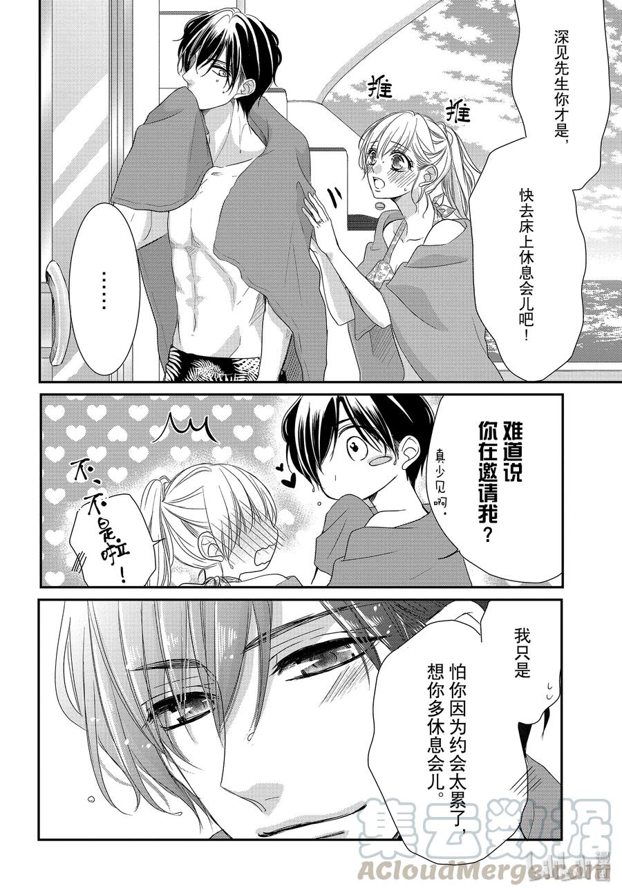 《Coffee & Vanilla 咖啡和香草》62 蓝色和海豚 第28页
