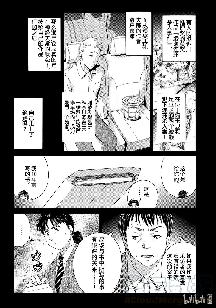 金田一37岁事件簿 - 75 人渣们的惨剧 - 第1张图