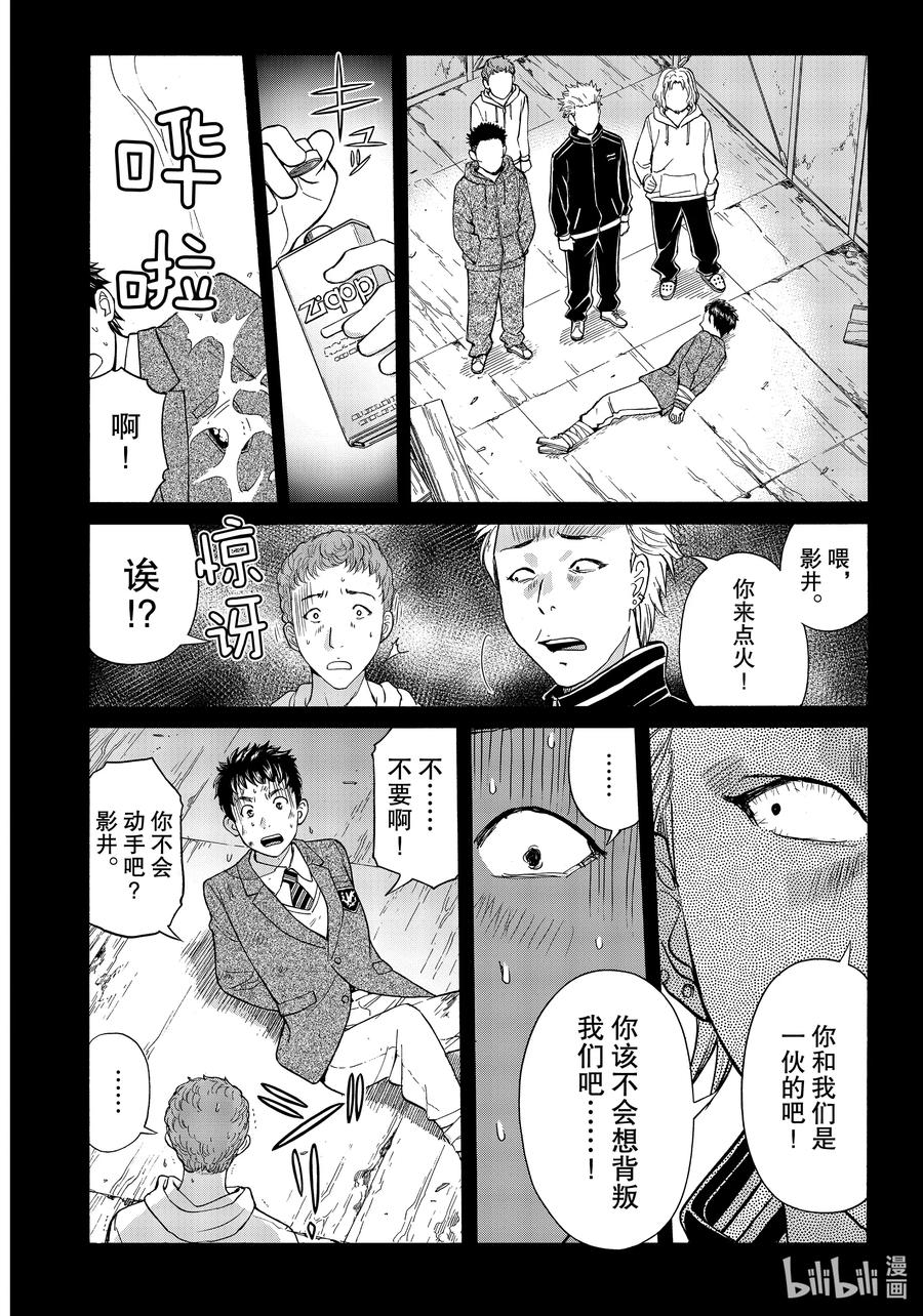 金田一37岁事件簿 - 75 人渣们的惨剧 - 第12张图