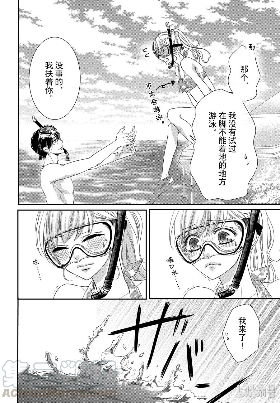 《Coffee & Vanilla 咖啡和香草》62 蓝色和海豚 第22页