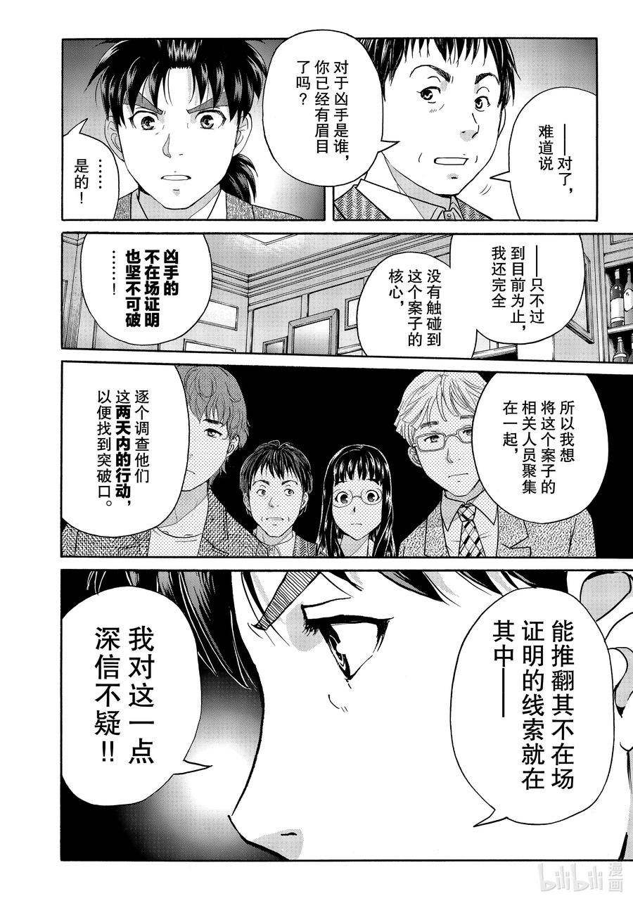 金田一37岁事件簿 - 75 人渣们的惨剧 - 第20张图