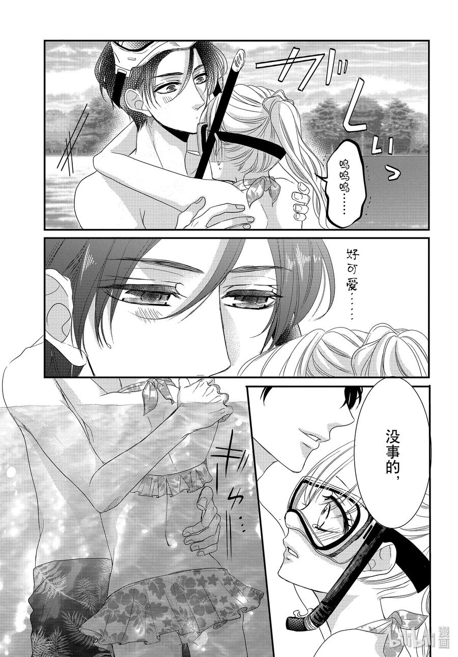 《Coffee & Vanilla 咖啡和香草》62 蓝色和海豚 第23页