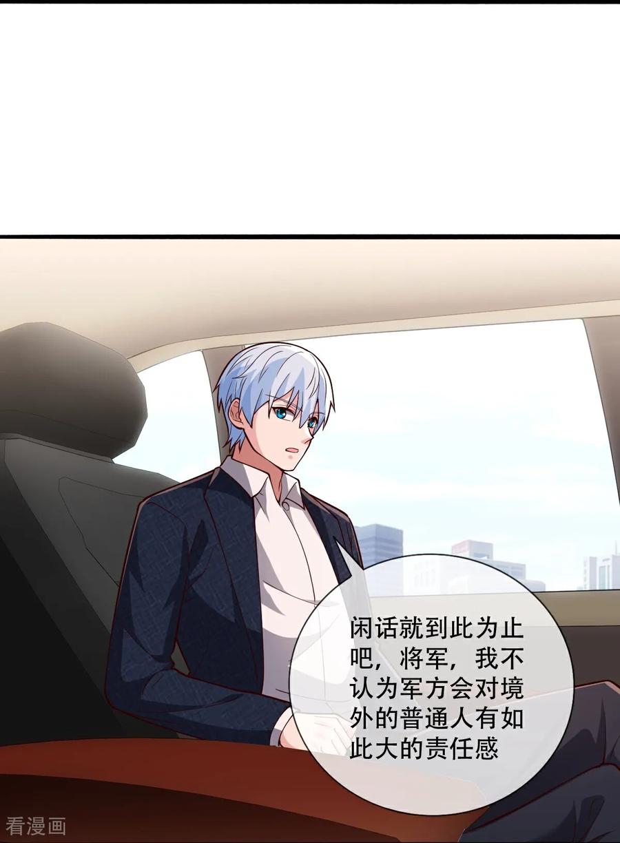 《我是大仙尊》第752话 第28页