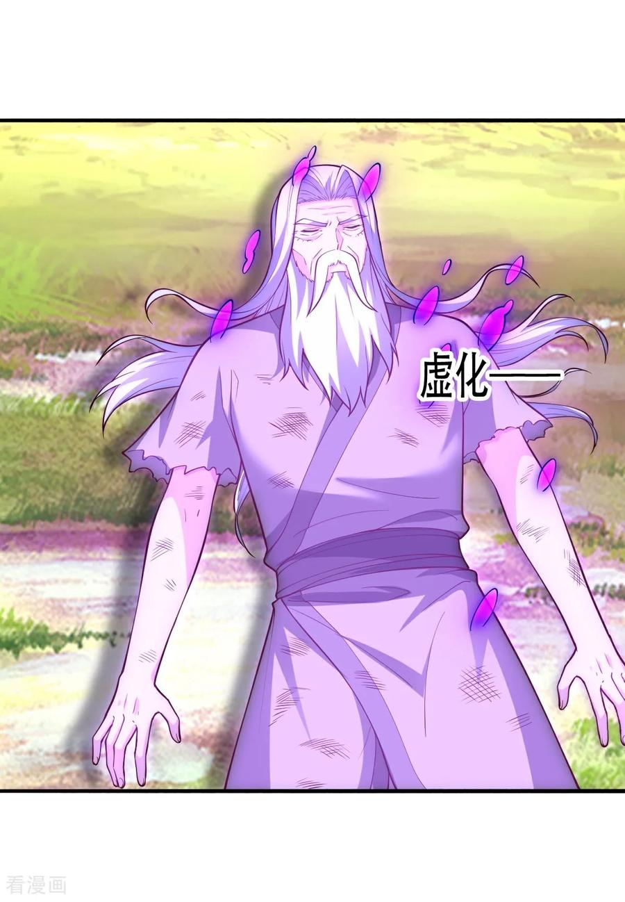 《我是大仙尊》第752话 第6页