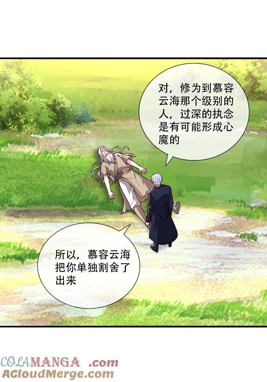 《我是大仙尊》第752话 第3页