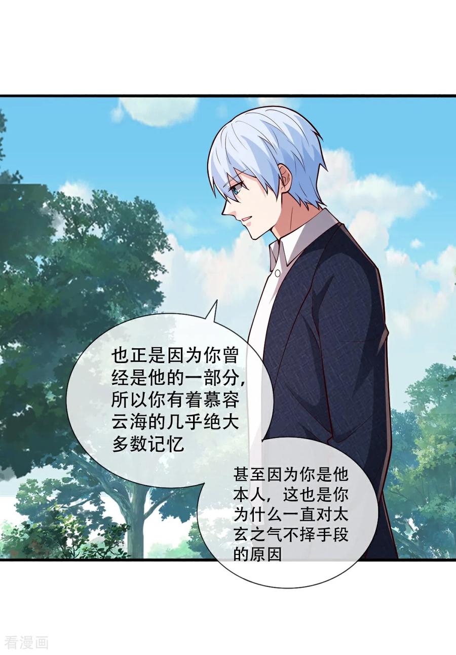 《我是大仙尊》第752话 第4页