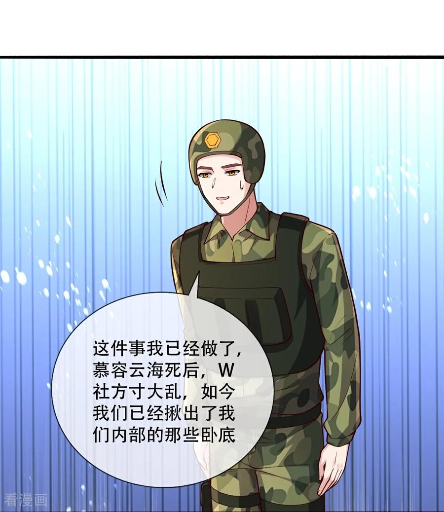《我是大仙尊》第752话 第24页