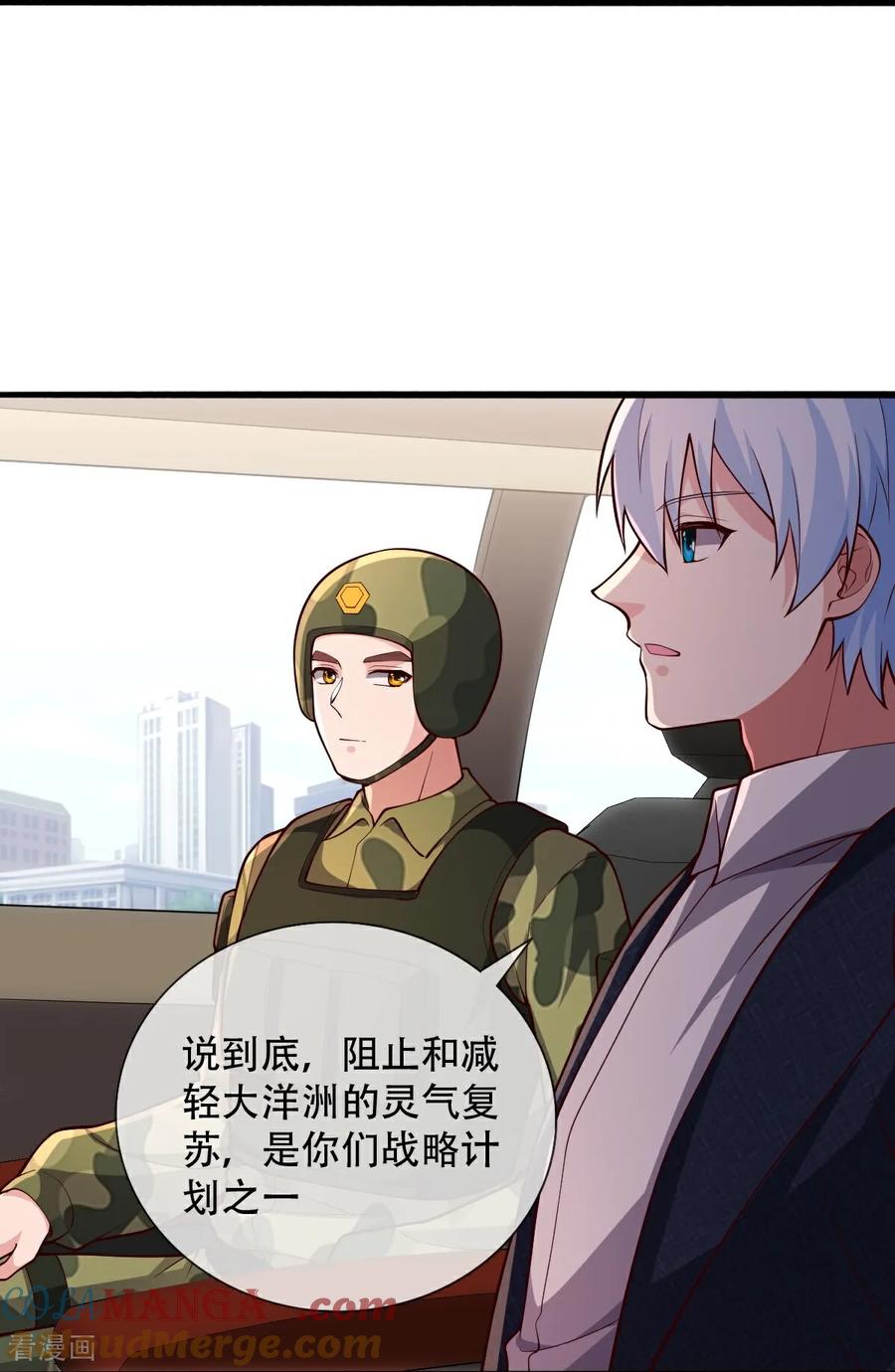 《我是大仙尊》第752话 第29页