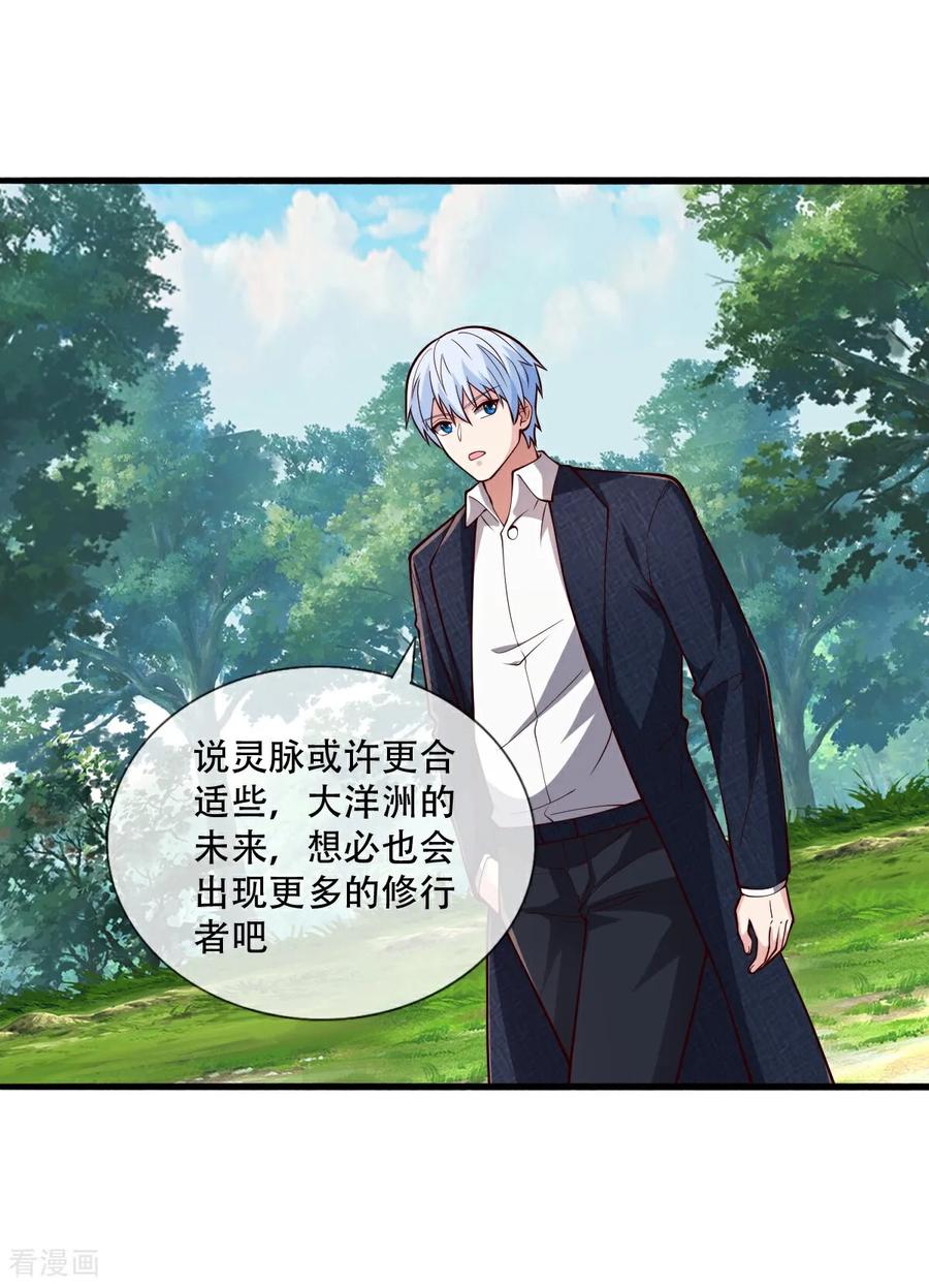 《我是大仙尊》第752话 第14页