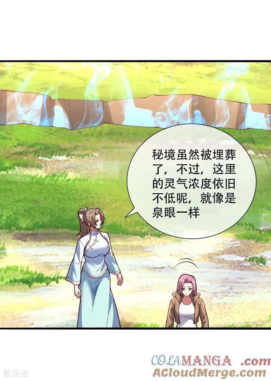 《我是大仙尊》第752话 第13页
