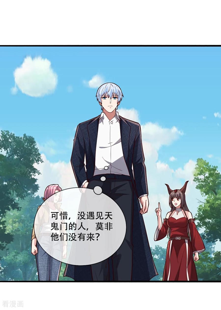 《我是大仙尊》第752话 第16页
