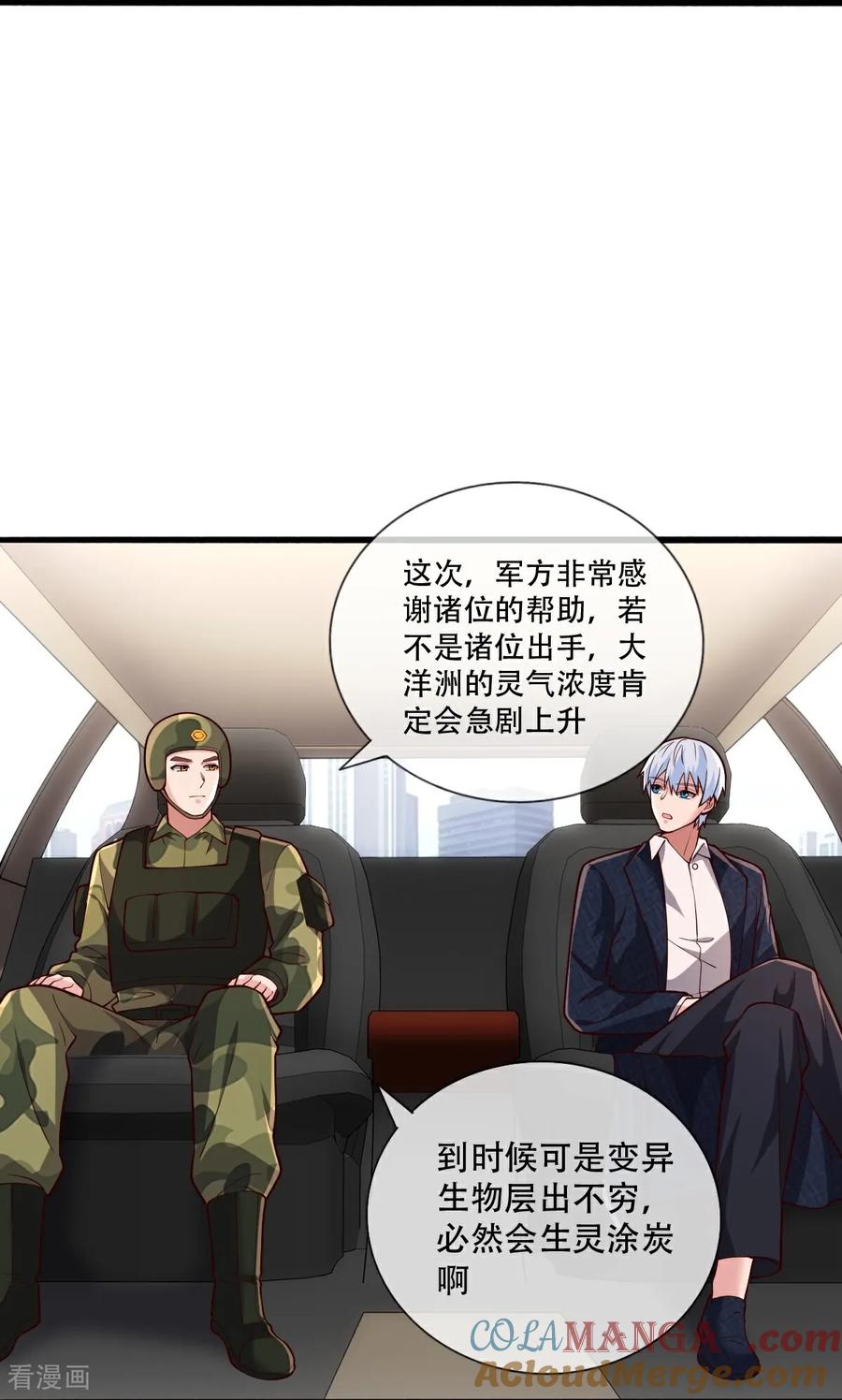 《我是大仙尊》第752话 第27页