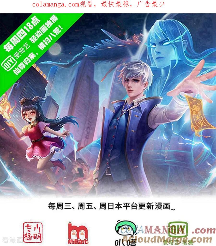 《我是大仙尊》第752话 第1页
