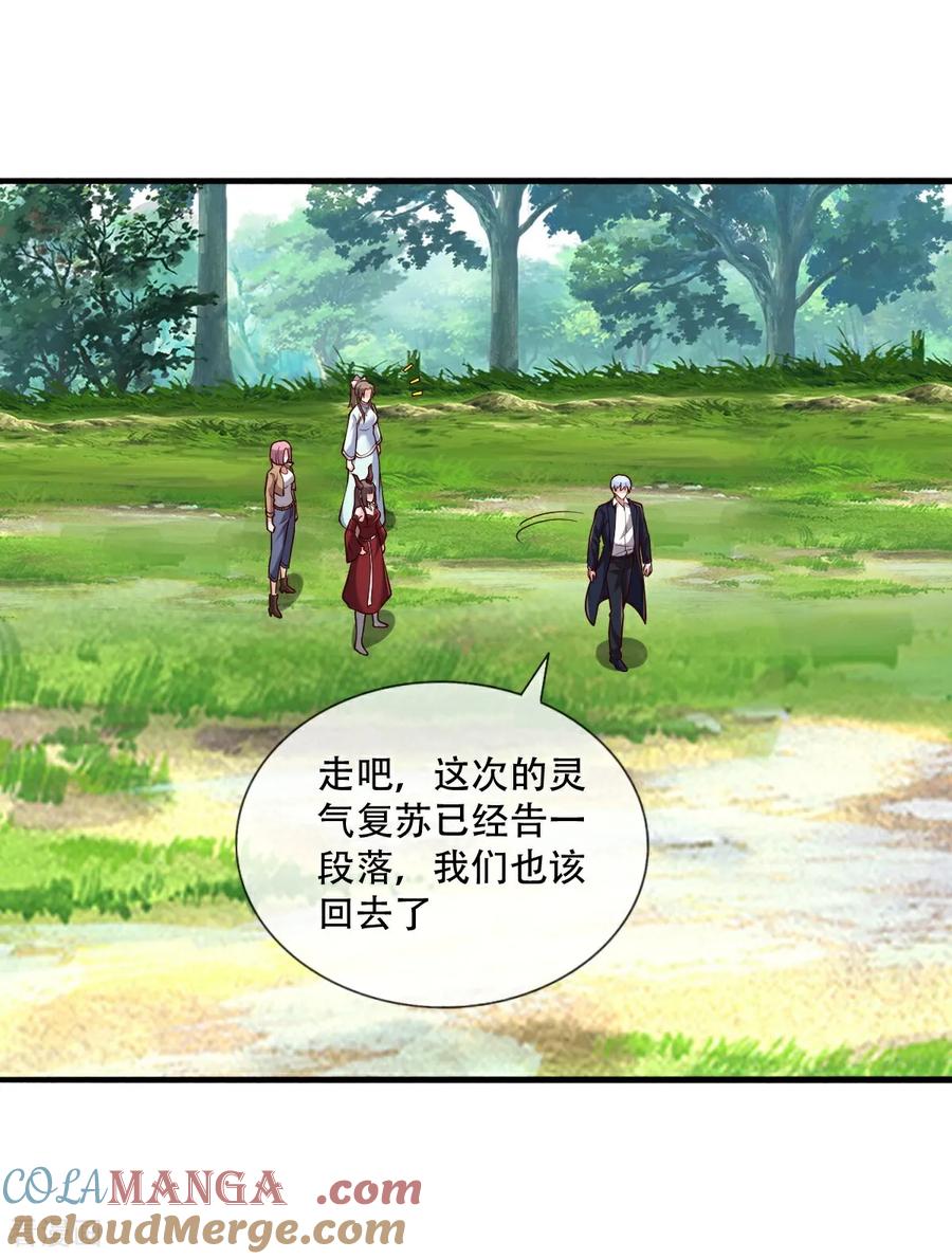 《我是大仙尊》第752话 第11页