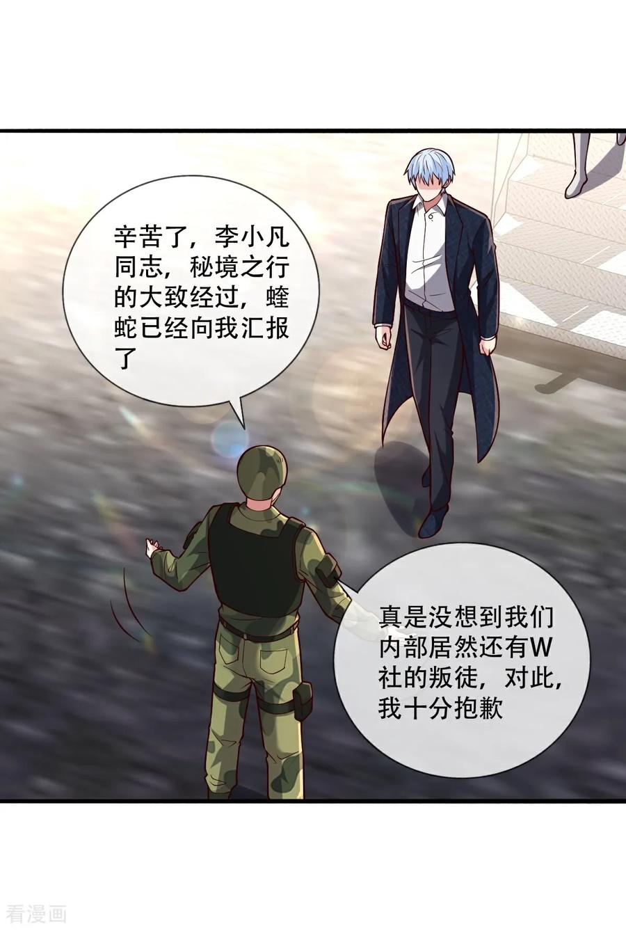 《我是大仙尊》第752话 第22页