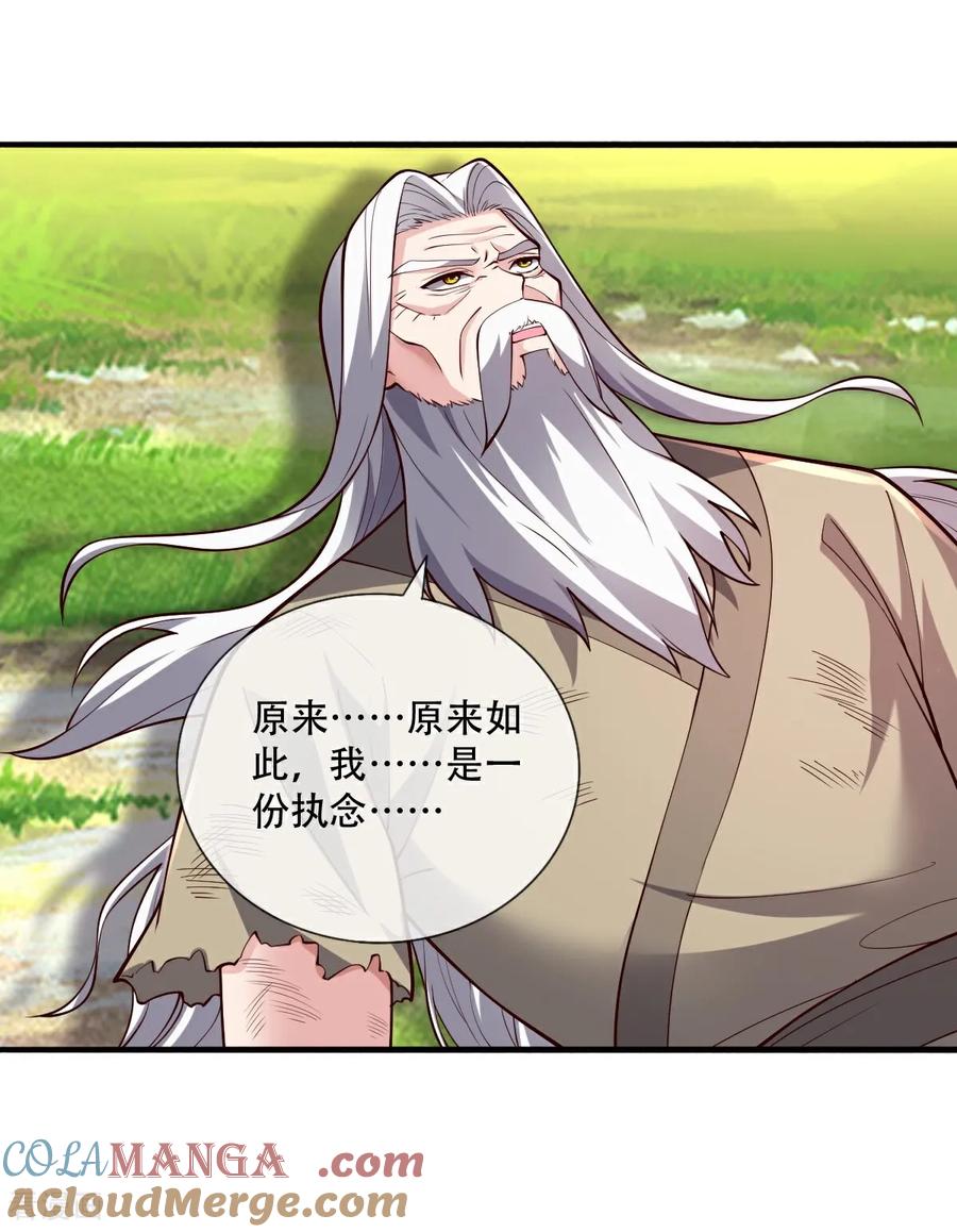 《我是大仙尊》第752话 第5页