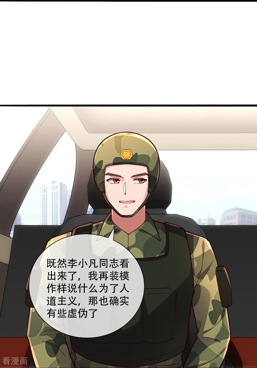 《我是大仙尊》第752话 第30页