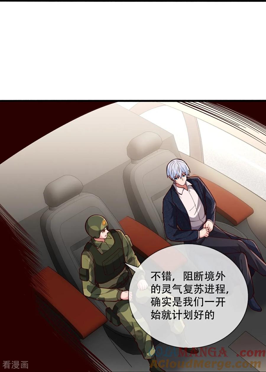 《我是大仙尊》第752话 第31页
