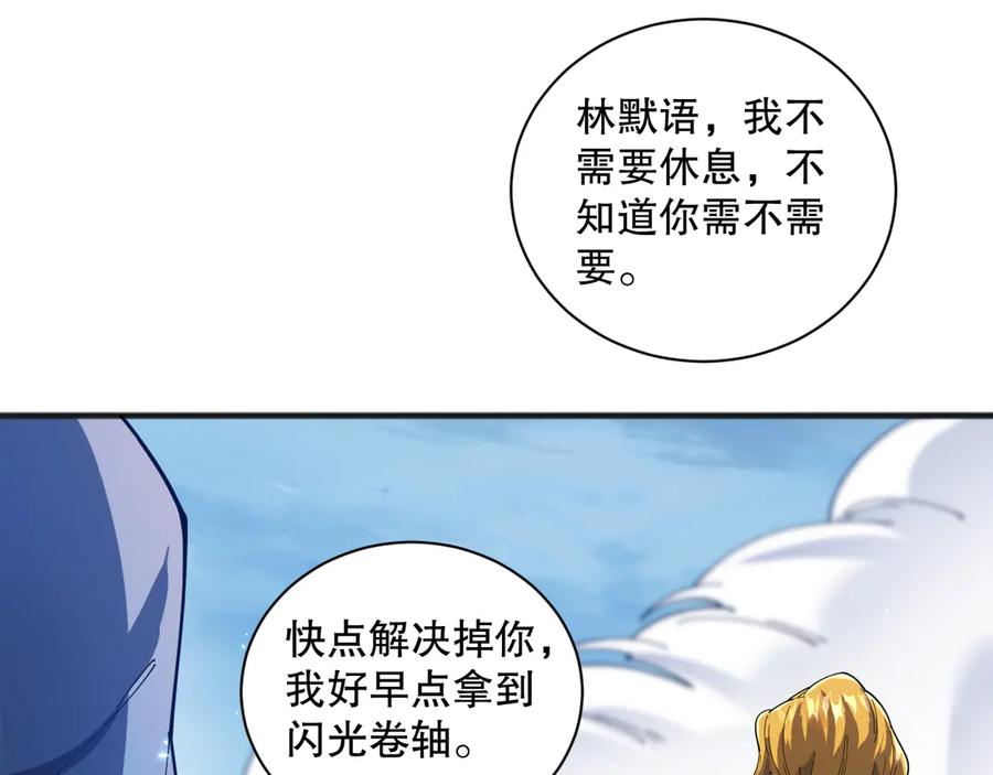 死灵法师！我即是天灾 第075话 决赛！ 第50页