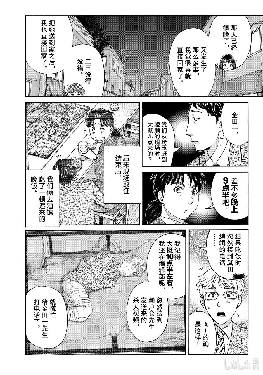 金田一37岁事件簿 - 76 推理大会 - 第12张图