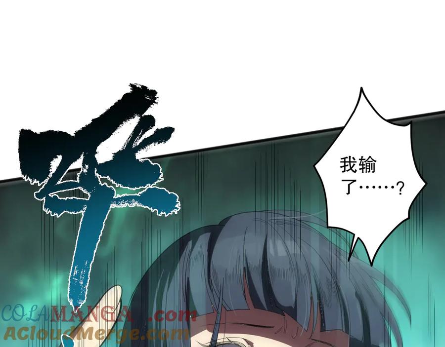 死灵法师！我即是天灾 第075话 决赛！ 第17页