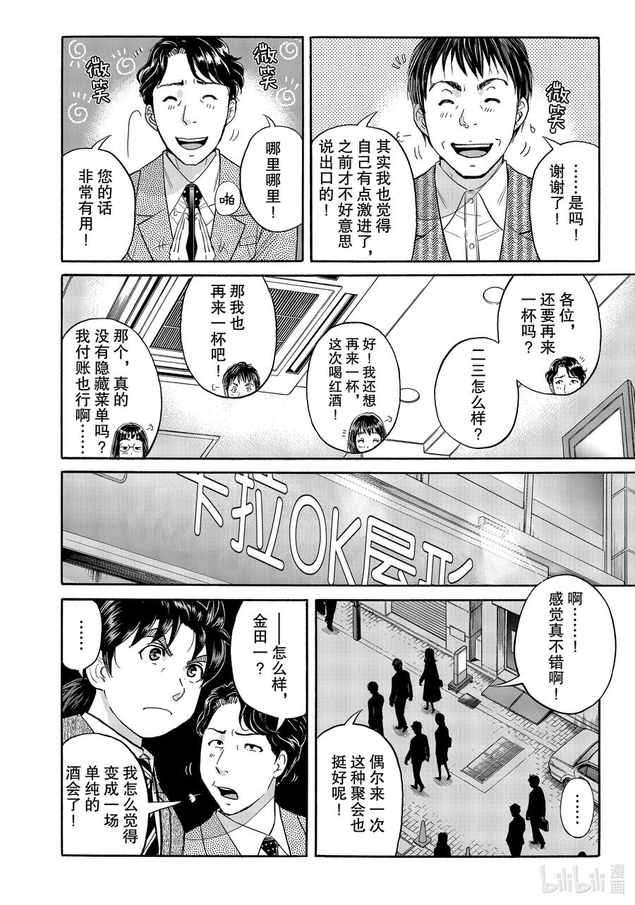 金田一37岁事件簿 - 76 推理大会 - 第20张图