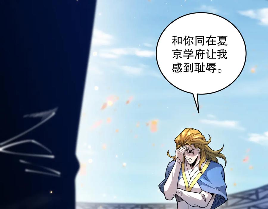 死灵法师！我即是天灾 第075话 决赛！ 第78页