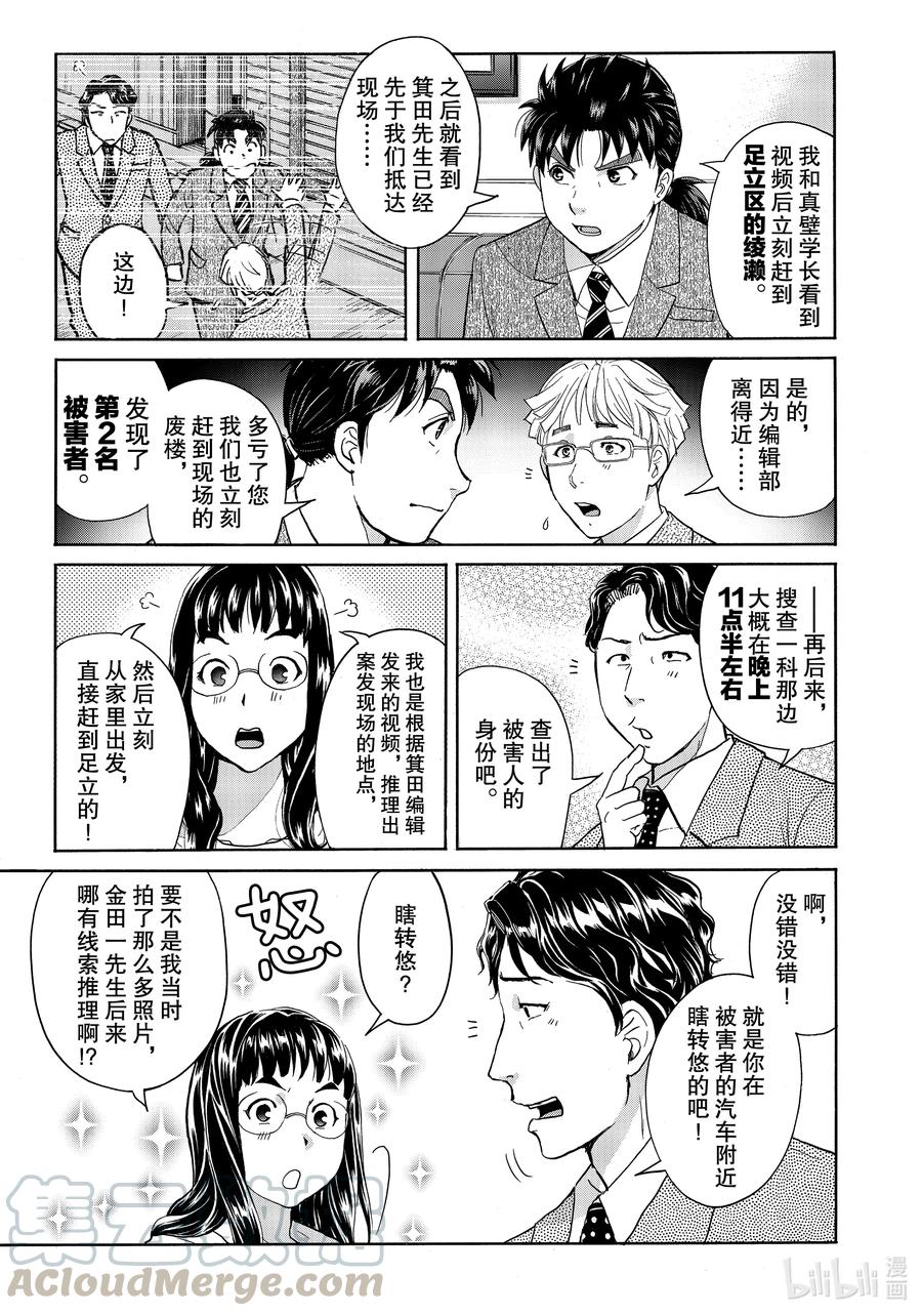 金田一37岁事件簿 - 76 推理大会 - 第13张图