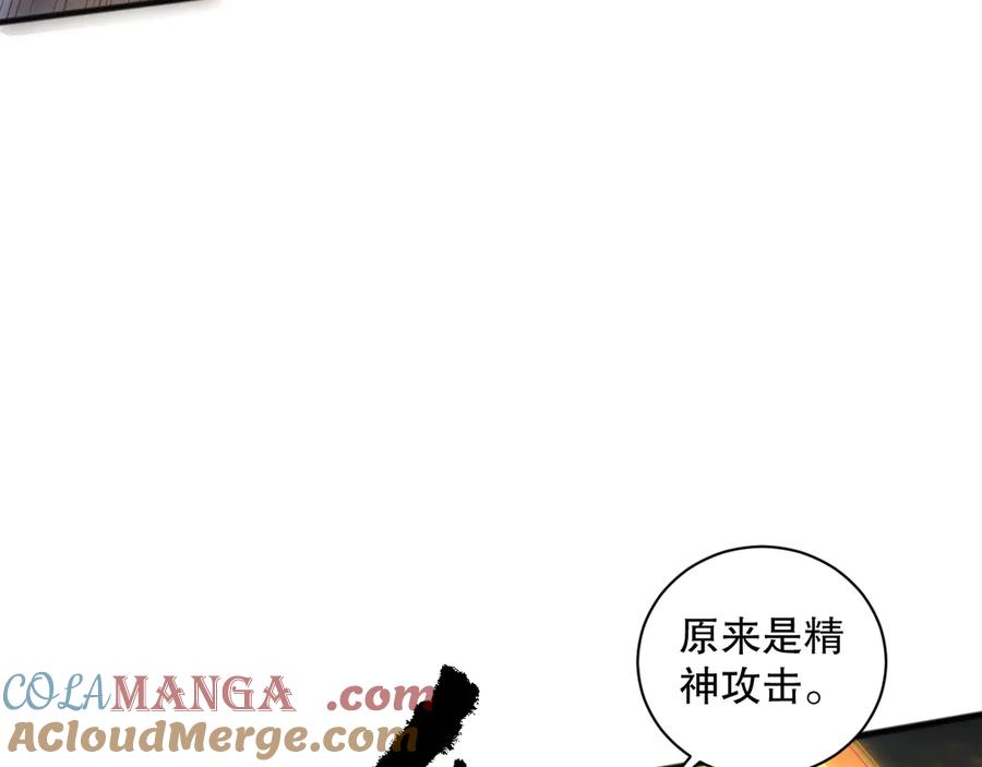 死灵法师！我即是天灾 第075话 决赛！ 第109页